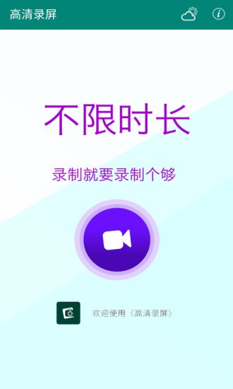 安果高清錄屏2