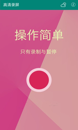 安果高清錄屏3