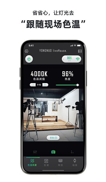 永諾攝像燈控制app v6.4.0 安卓版 0