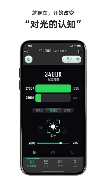 永諾攝像燈控制app v6.4.0 安卓版 3