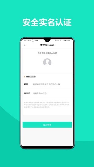 鐵找車貨主 v1.0.1 安卓版 1