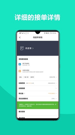 鐵找車貨主端手機(jī)版
