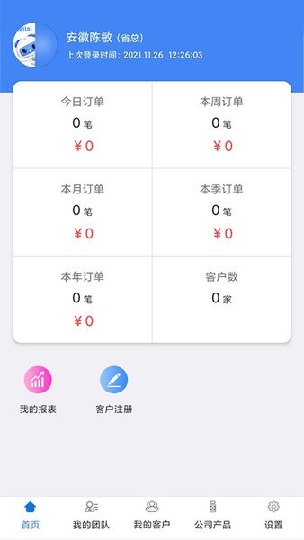 盛星團(tuán)隊(duì)管理軟件 v1.1.0 安卓版 3