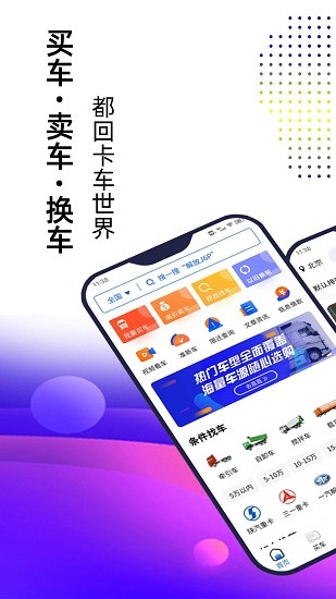 卡車世界最新版 v2.1.1 安卓版 0
