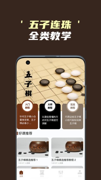 哆樂(lè)五子棋 v1.3 安卓版 0