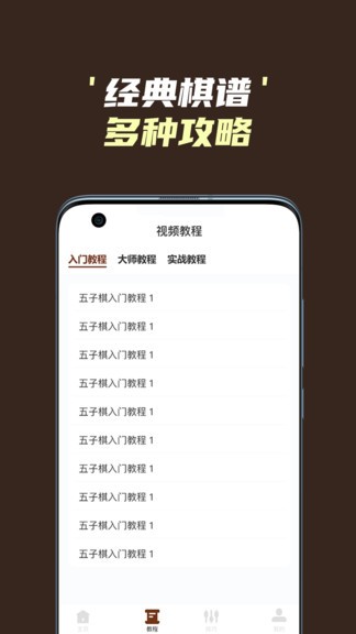 哆樂(lè)五子棋 v1.3 安卓版 1