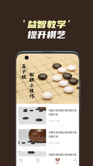 哆樂(lè)五子棋app