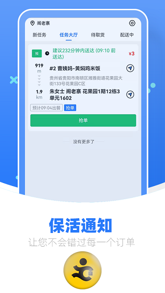 優(yōu)腿配送端 v1.10.8 安卓版 0