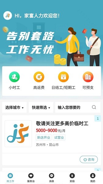家富人力 v1.0.0 安卓版 3