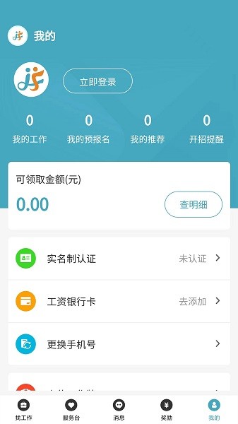 家富人力 v1.0.0 安卓版 0