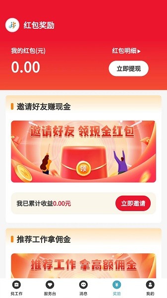 家富人力 v1.0.0 安卓版 1