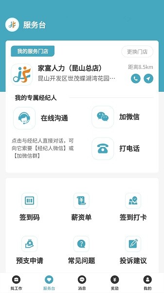 家富人力軟件下載 家富人力app下載