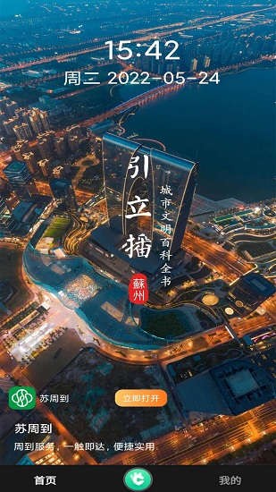 我的引立播最新版 v1.0.12 安卓版 3