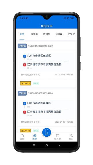 砂時遞司機(jī)端 v1.1.2 安卓版 0
