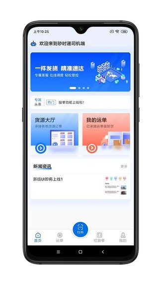 砂時遞司機(jī)端 v1.1.2 安卓版 1