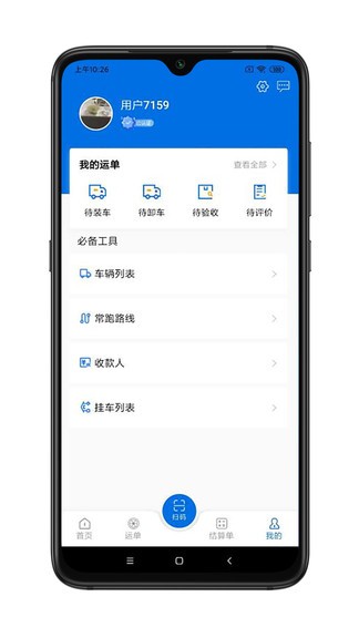 砂時遞司機(jī)版