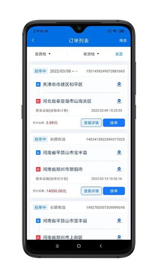 砂時遞司機(jī)端 v1.1.2 安卓版 3