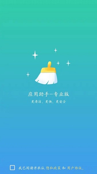 應用助手專業(yè)版app v1.0.1 安卓版 1
