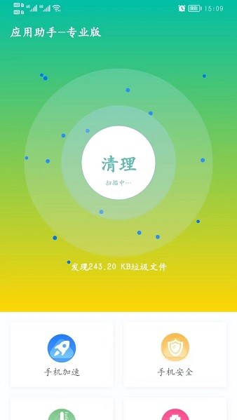 應用助手專業(yè)版app v1.0.1 安卓版 2