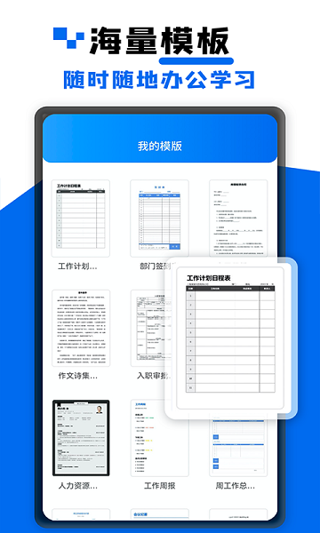 word文檔大師課 v2.0.0 安卓最新版 2