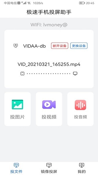 云視聽極光投屏 v2.0 安卓版 0