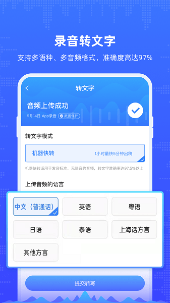 楚少錄音手機版