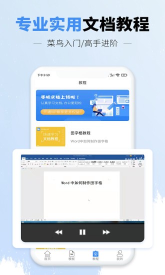 訊編手機(jī)文檔word手機(jī)版0