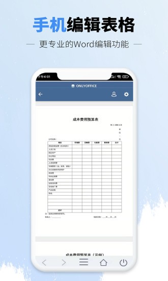 訊編手機(jī)文檔word手機(jī)版1