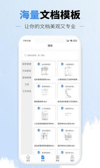 訊編手機(jī)文檔word手機(jī)版2