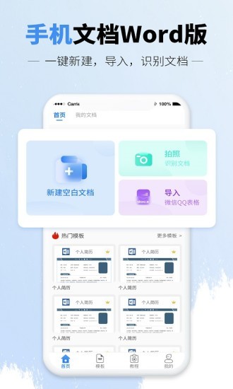 訊編手機(jī)文檔word手機(jī)版3