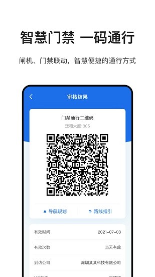 泛和科技官方版 v1.0.0 安卓版 0