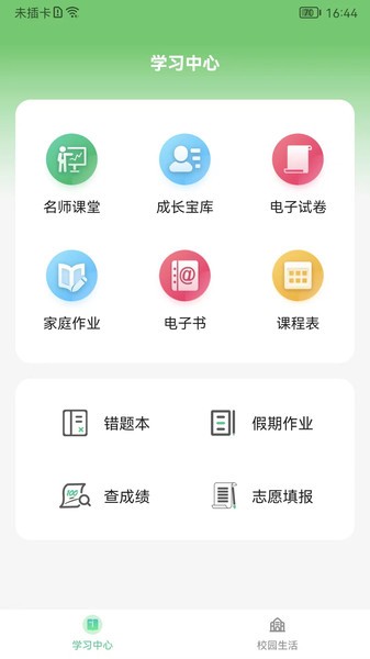 碧藍(lán)育才學(xué)生端 v1.0 安卓版 1