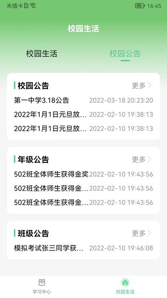 碧藍(lán)育才學(xué)生端 v1.0 安卓版 2