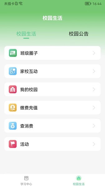 碧藍(lán)育才學(xué)生版