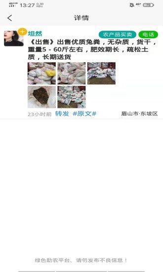 微農(nóng) v1.0.1 安卓版 2