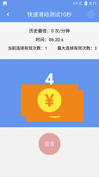 小白手速測(cè)試app v2.2.2 安卓版 0