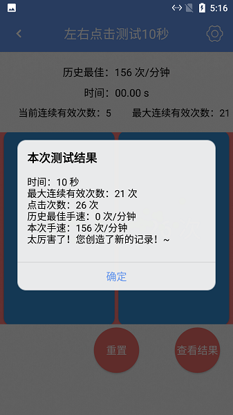 小白手速測(cè)試app v2.2.2 安卓版 2