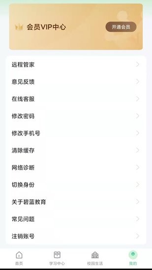 碧藍育才家長版