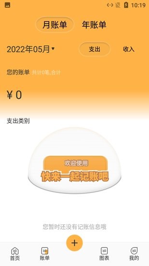 小老虎記賬軟件 v1.1 安卓版 1