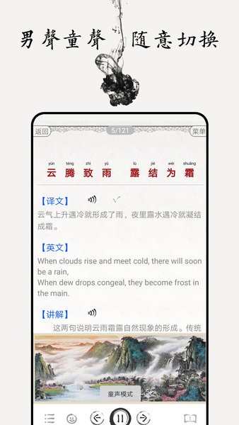 千字文圖文有聲軟件 v4.2 安卓版 1