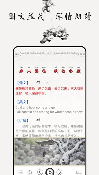 千字文圖文有聲軟件 v4.2 安卓版 2