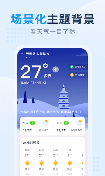小時天氣預(yù)報app v1.1.3 安卓版 0