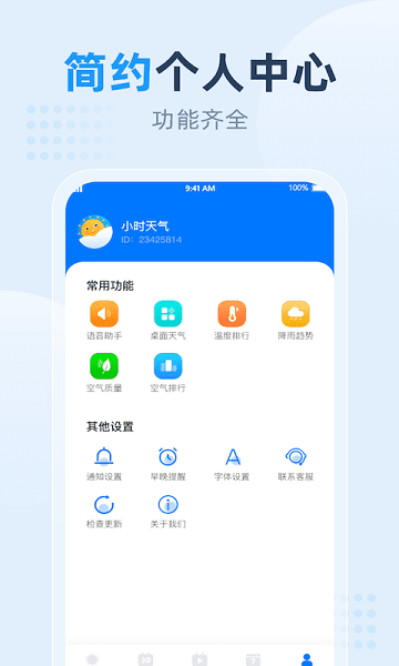 小時天氣app