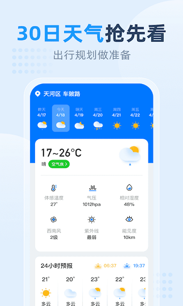 小時天氣預(yù)報app v1.1.3 安卓版 1
