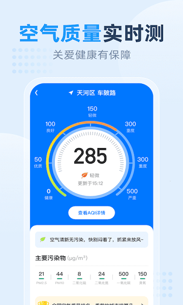 小時天氣預(yù)報app v1.1.3 安卓版 3