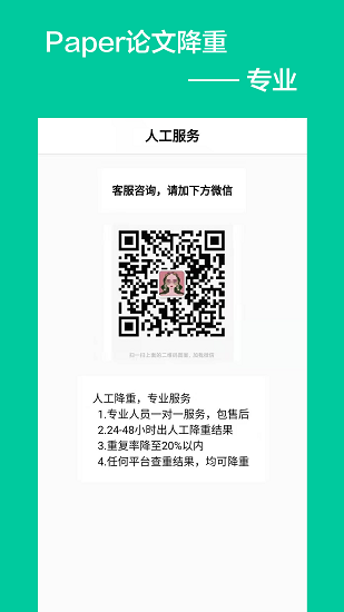 Paper論文降重軟件2