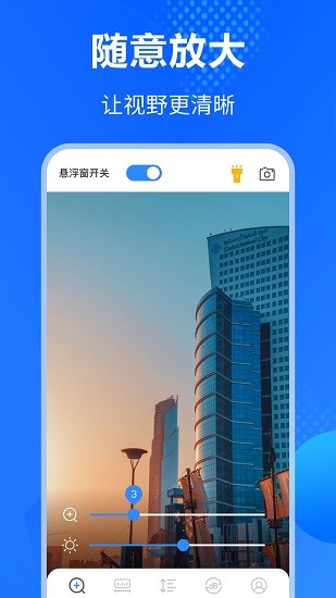 夜視放大鏡app v3.4.3 安卓版 0