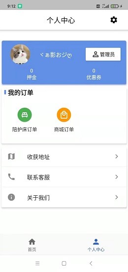 灝瑞共享陪護(hù)床平臺(tái)軟件 v1.0.0 安卓版 0