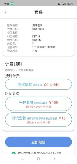 灝瑞共享陪護(hù)床平臺(tái)軟件 v1.0.0 安卓版 1