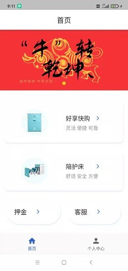 灝瑞共享陪護(hù)床平臺(tái)軟件 v1.0.0 安卓版 2